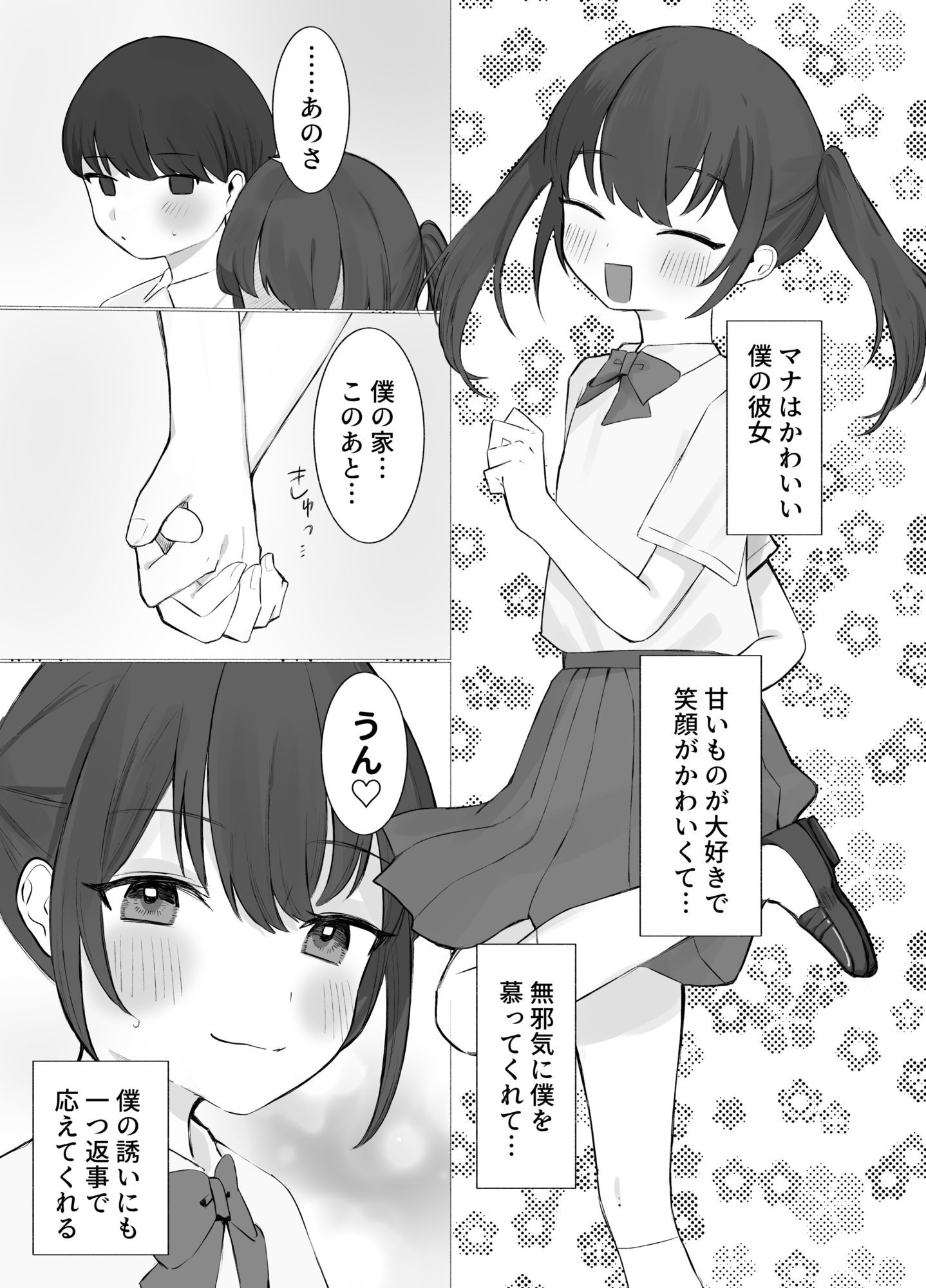 貧乳彼女といちゃいちゃ（はーと）