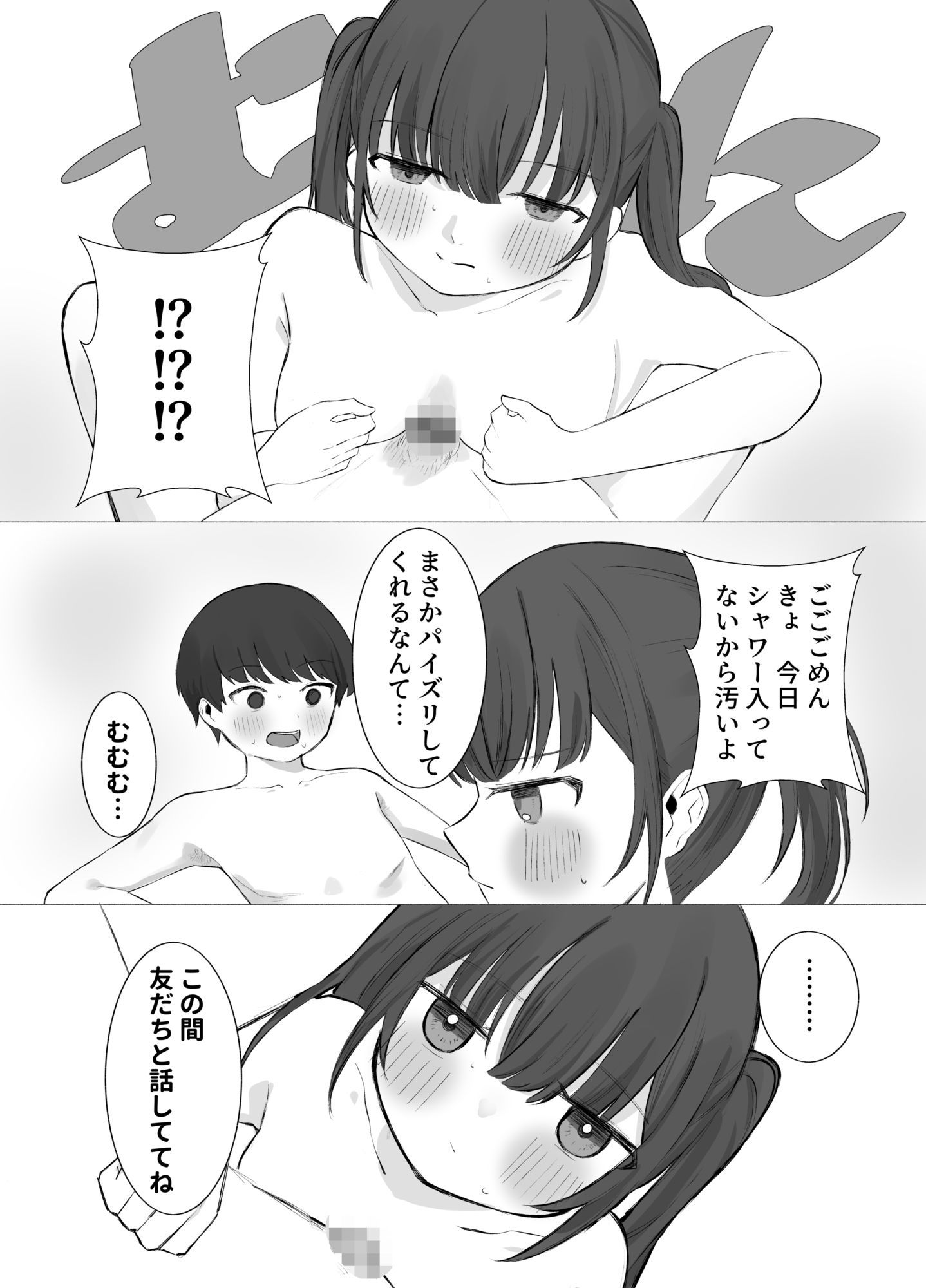 貧乳彼女といちゃいちゃ（はーと）