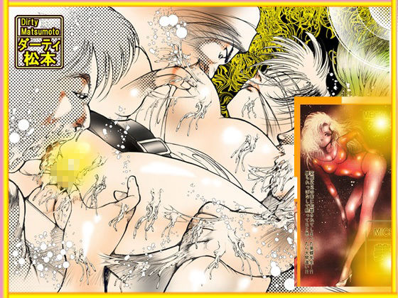 「女教師・集団暴行」 女教師・美蝶 ノスフェラトゥ篇