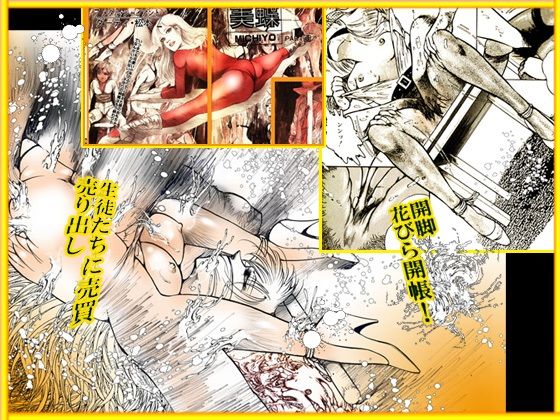 「女教師・集団暴行」 女教師・美蝶 ノスフェラトゥ篇