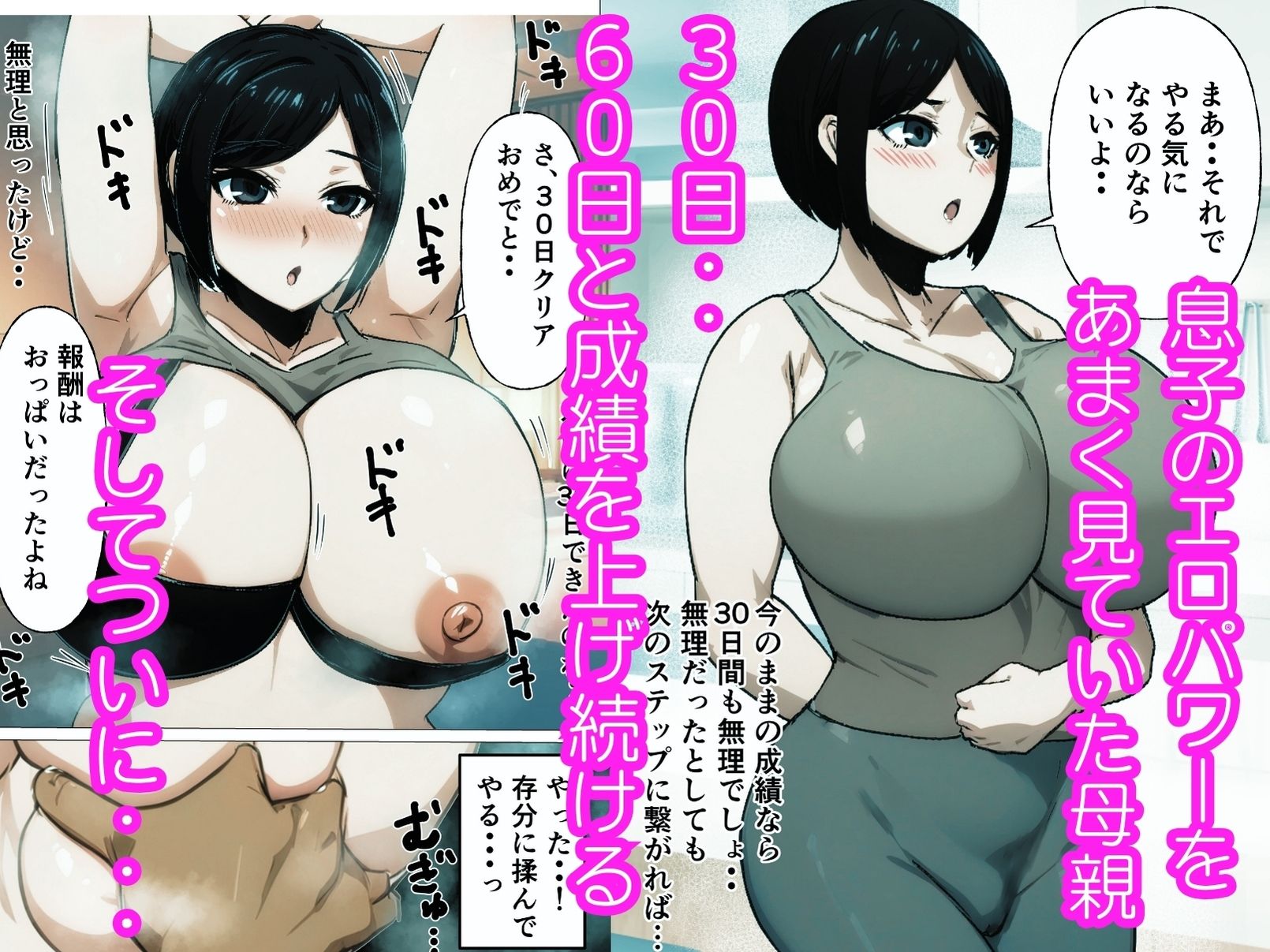俺は100日後に母さんと必ずセックスしてみせる