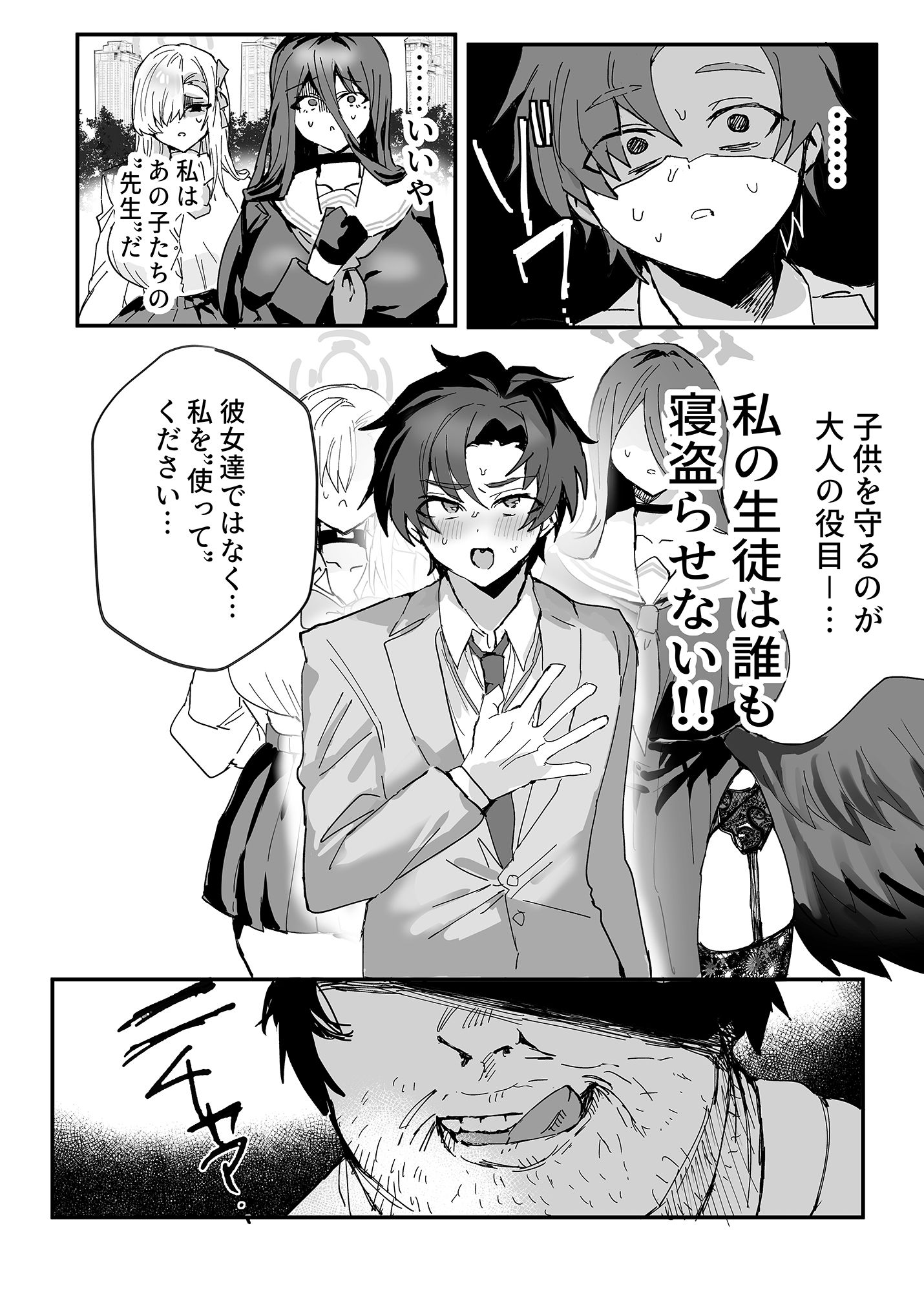 アニメ先生メス堕ち本