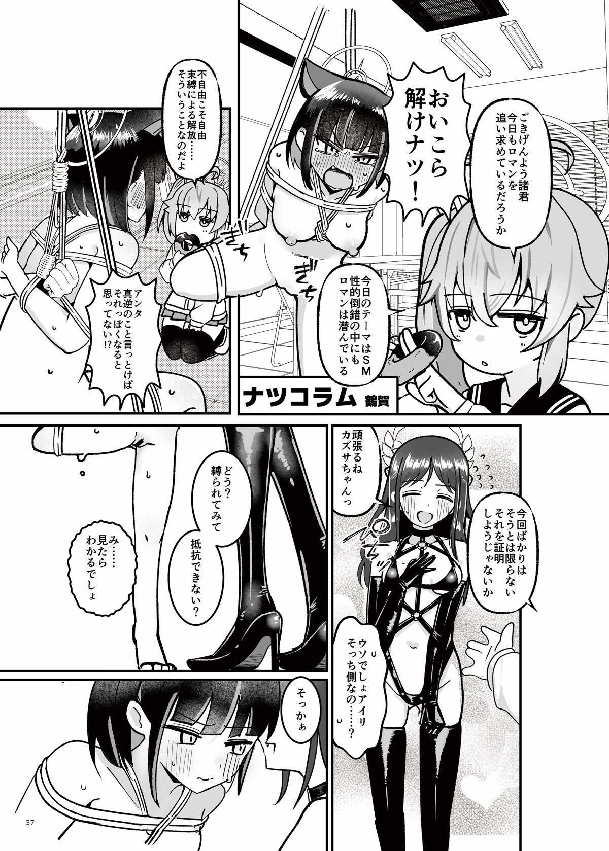 青春奇譚 25夏トリニティ特集号