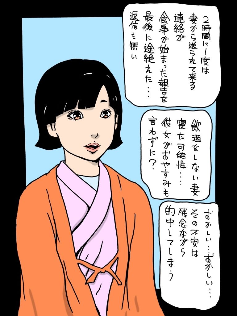 愛妻が慰安旅行で弄ばれた