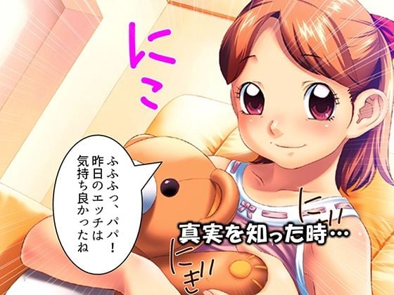 妻の留守中に可愛い義娘を孕ませママにしたい！ 1巻