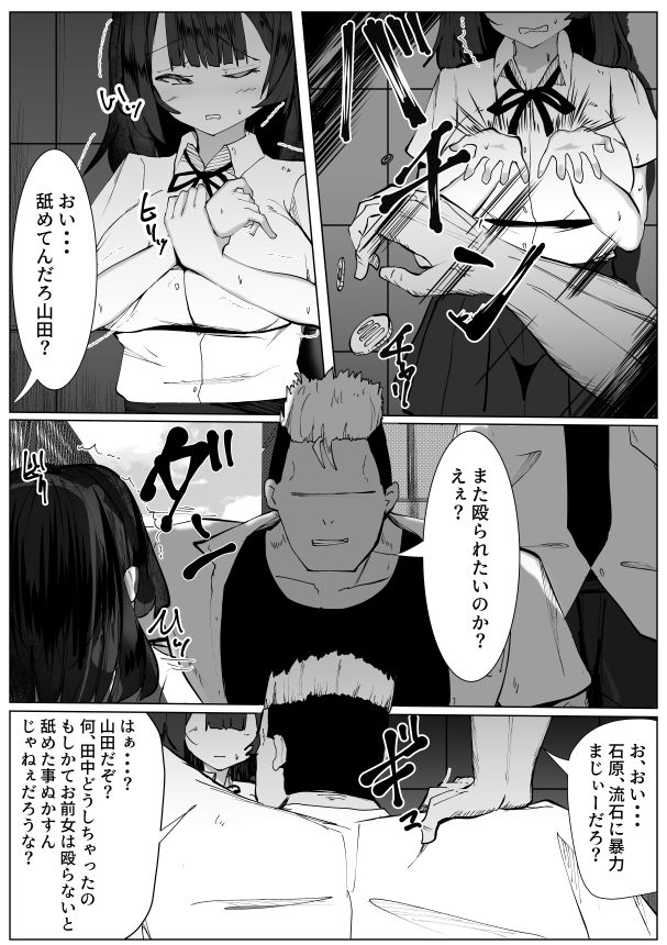 虐められっ子の僕がTSしたら・・・〜虐められて初めて感じる快楽に僕はメスを覚えてしまう〜