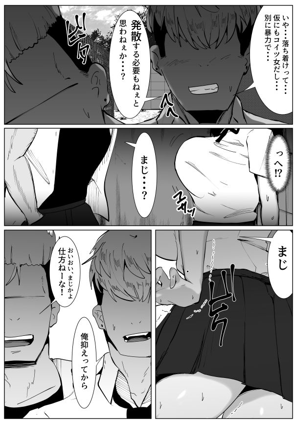 虐められっ子の僕がTSしたら・・・〜虐められて初めて感じる快楽に僕はメスを覚えてしまう〜