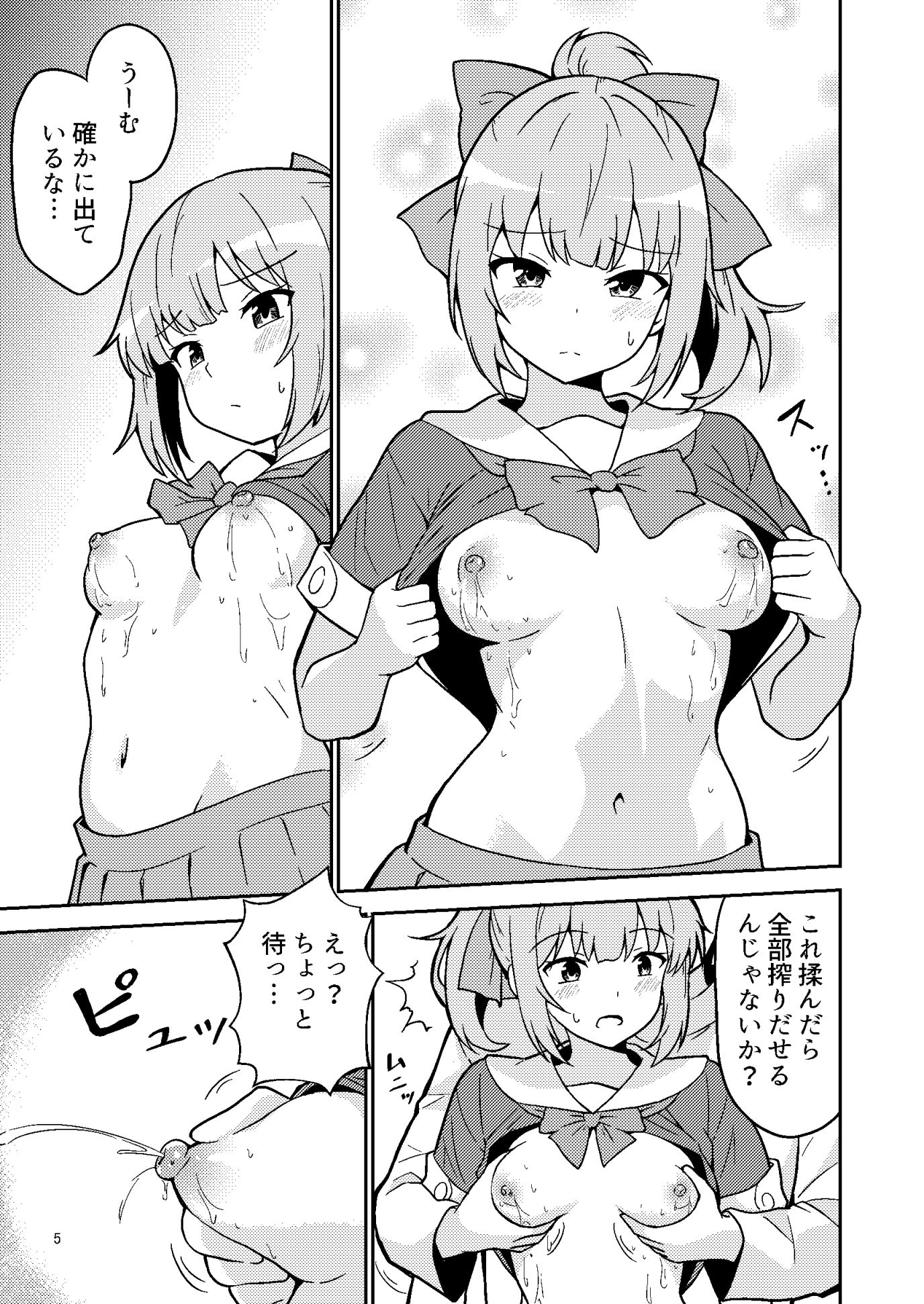 明石からもらったやせ薬を飲んだら母乳が止まらなくなった夕張ちゃん