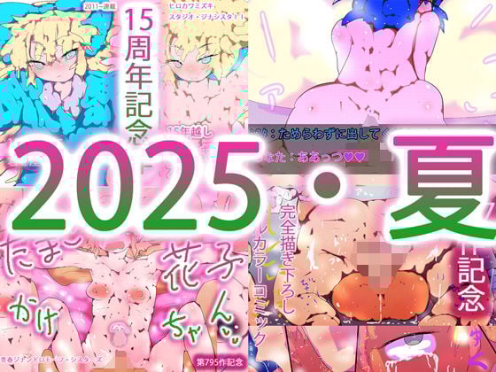 フォーチュンスペシャルパック〜2025夏・総集編〜