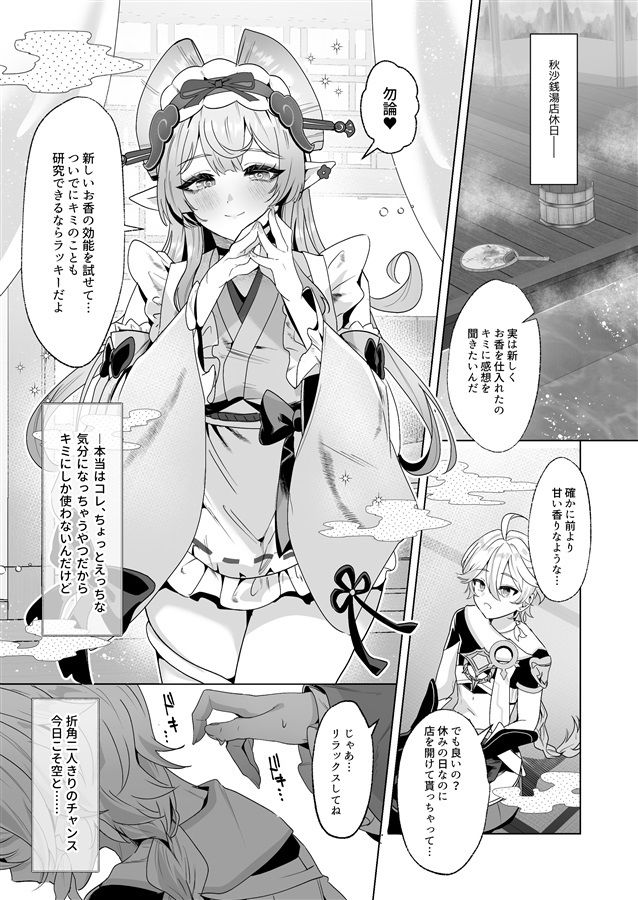 稲妻湯けむり銭湯夜話