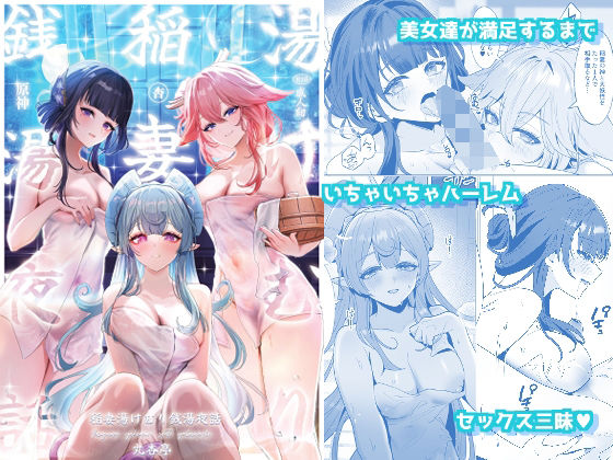 稲妻湯けむり銭湯夜話