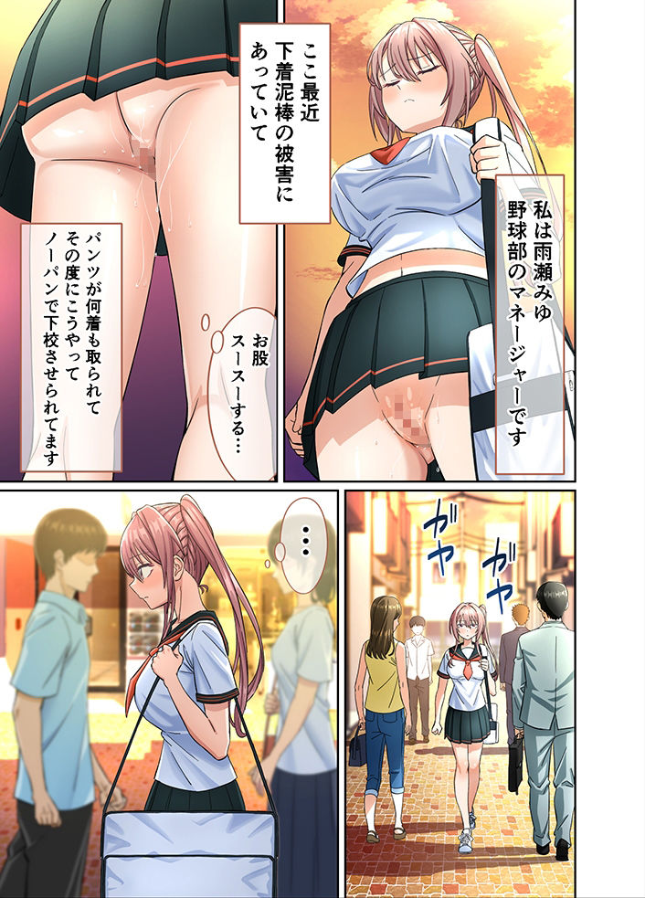 私のパンツを盗んだキミ達が悪い！〜JK野球部マネージャーが変態露出狂に目覚めるまで〜