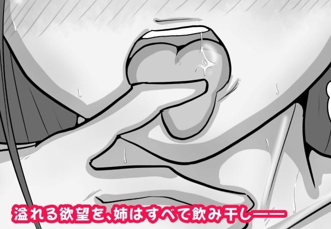 近親姦中毒「姉」 モノクロ版