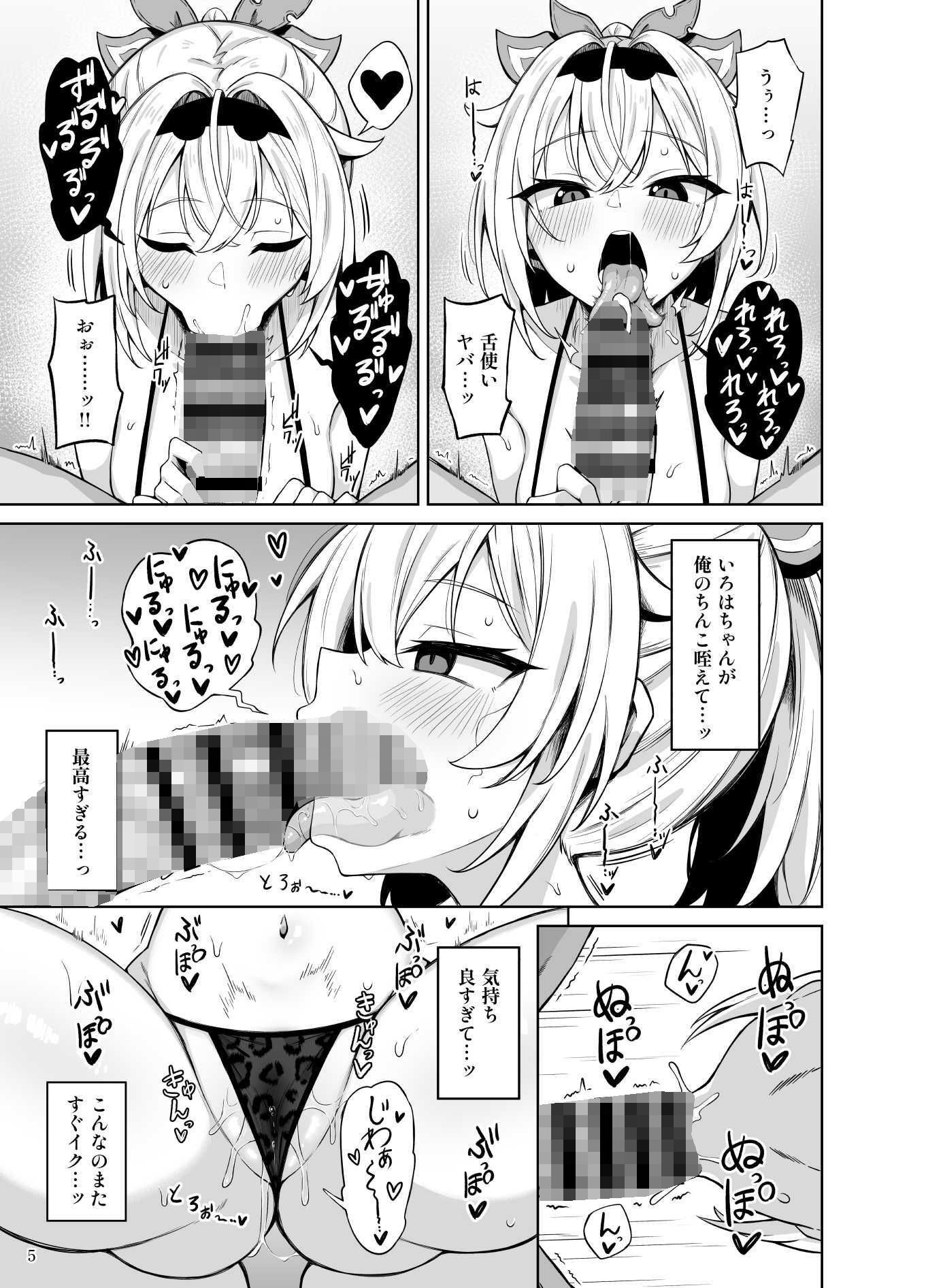 メス〇キござる