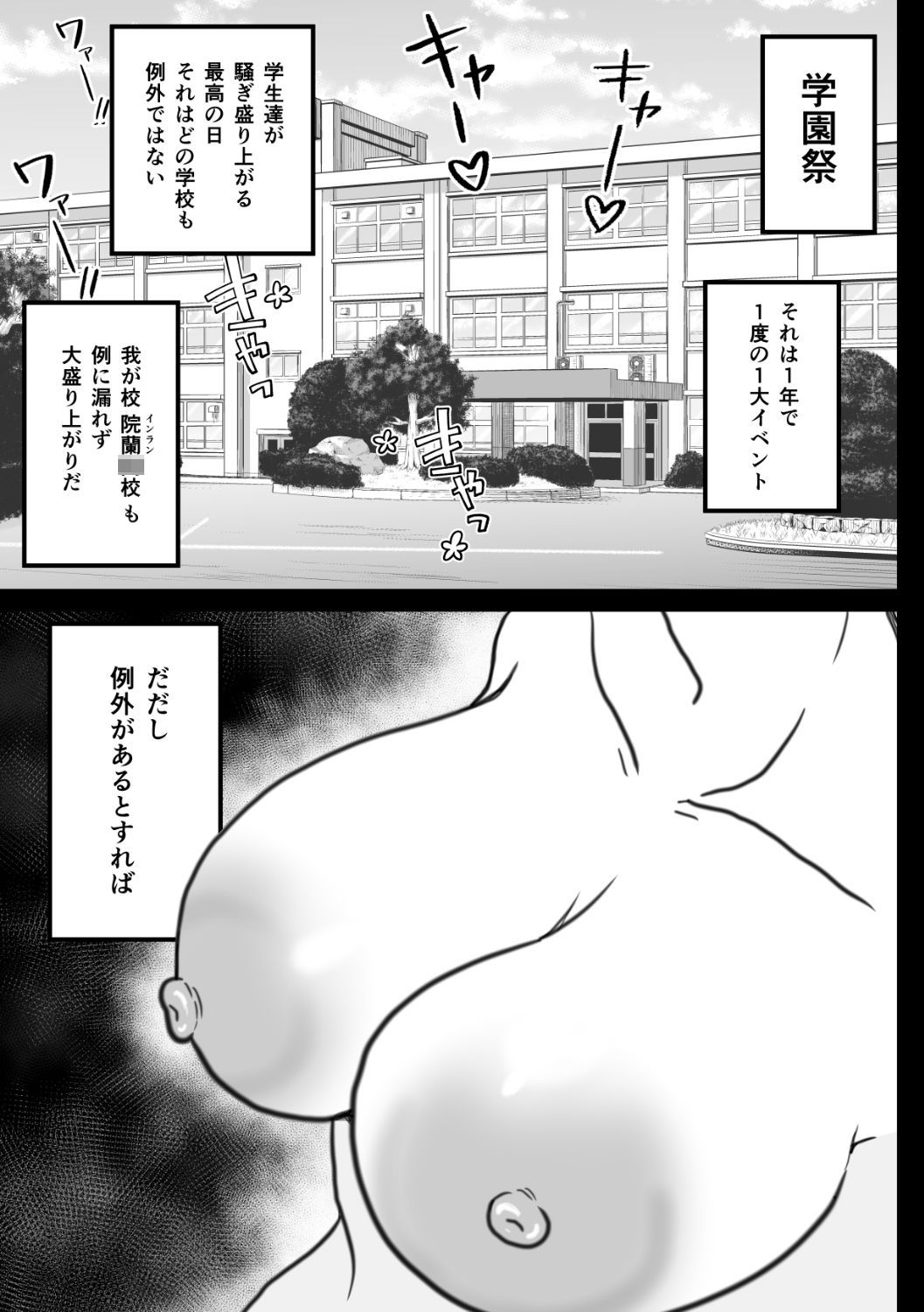 うちの学校の文化祭は性風俗