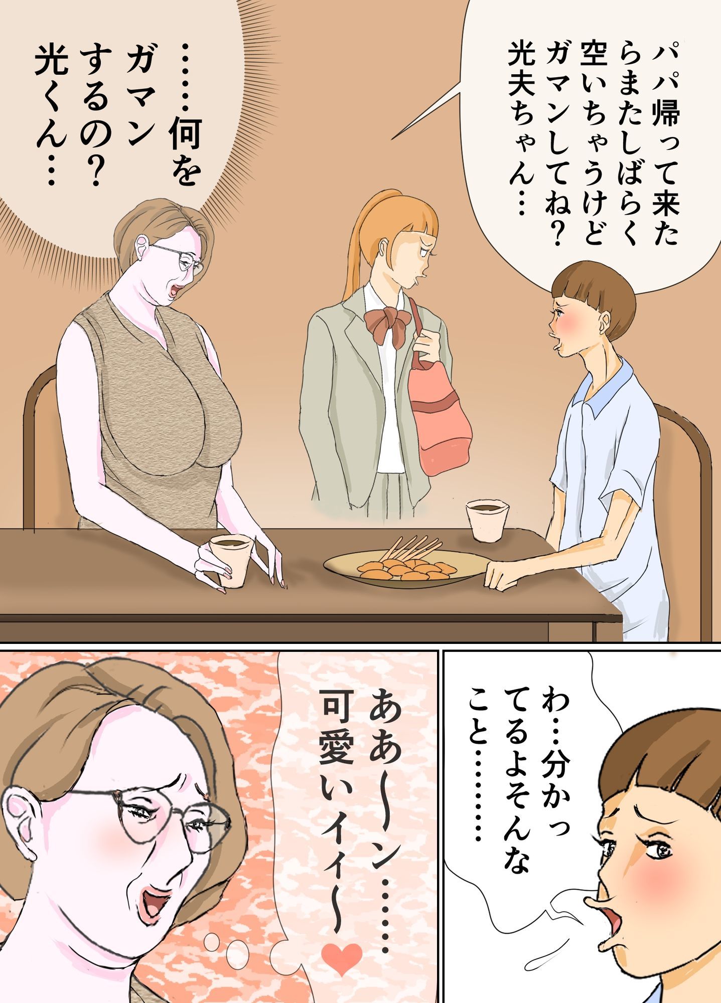 母親とのエロ行為を彼女に見られてる！
