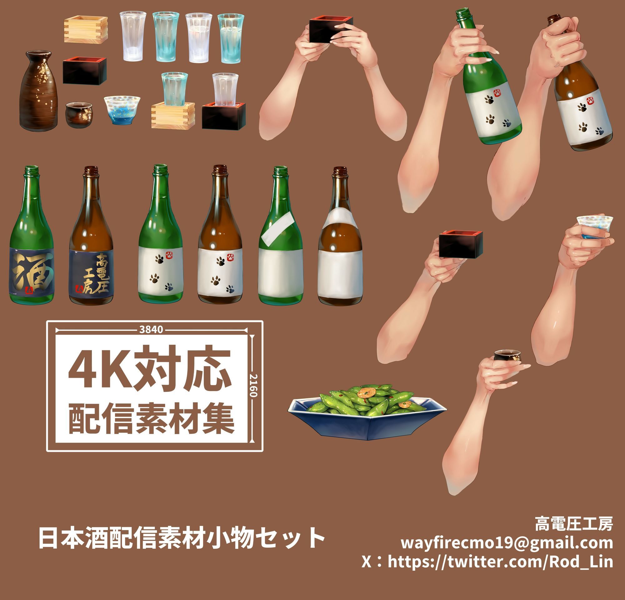 配信用ファミレス背景、小物集/日本酒関連素材集