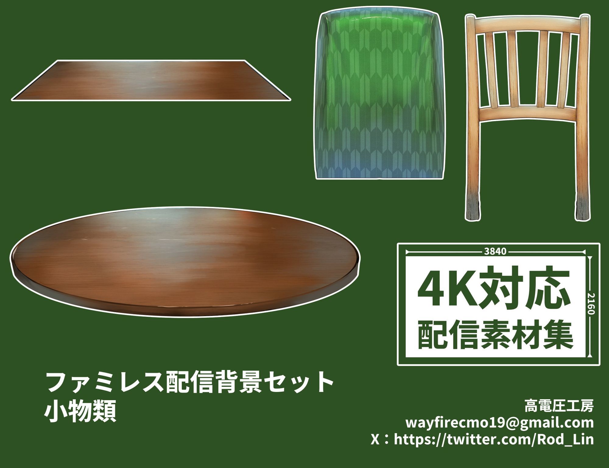 配信用ファミレス背景、小物集/日本酒関連素材集