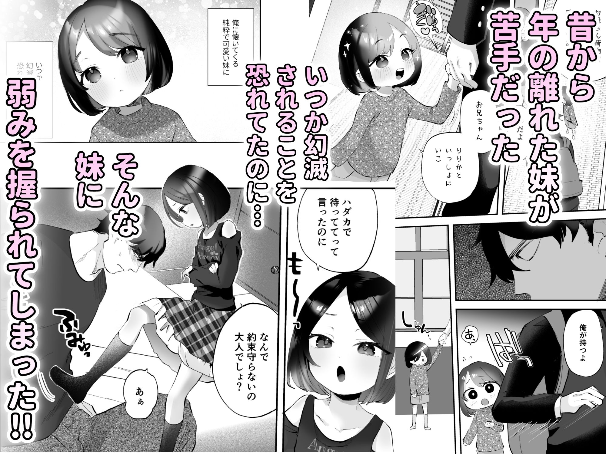 おにいちゃんのよわみをぎゅっと