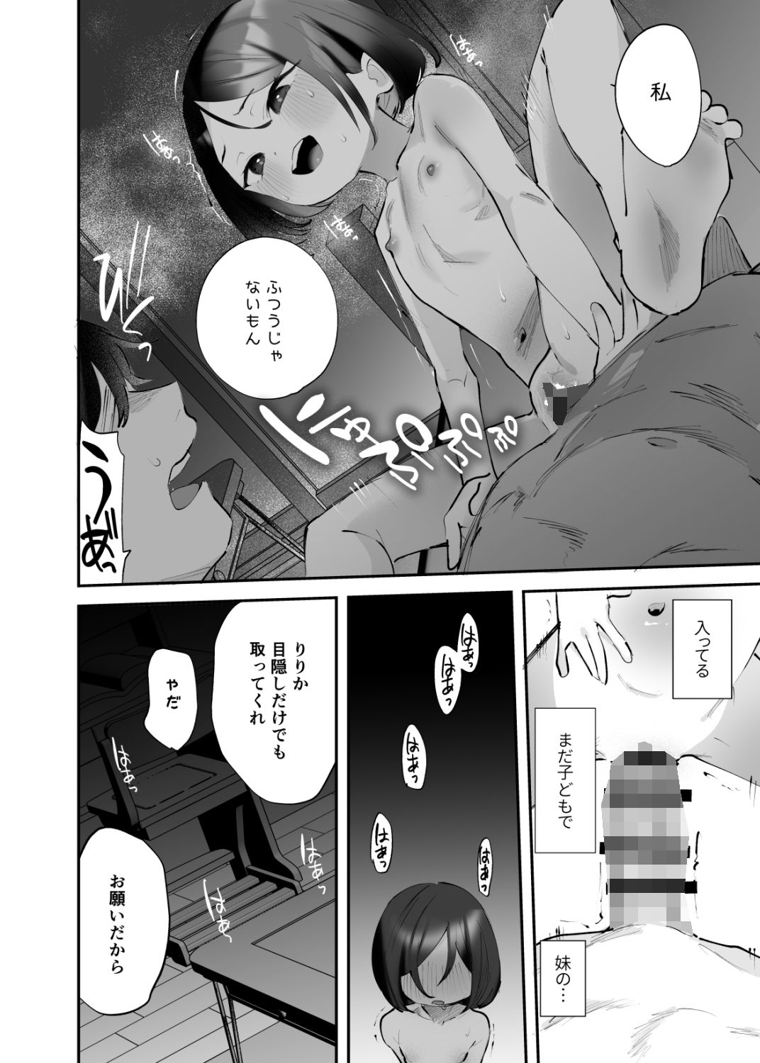 おにいちゃんのよわみをぎゅっと