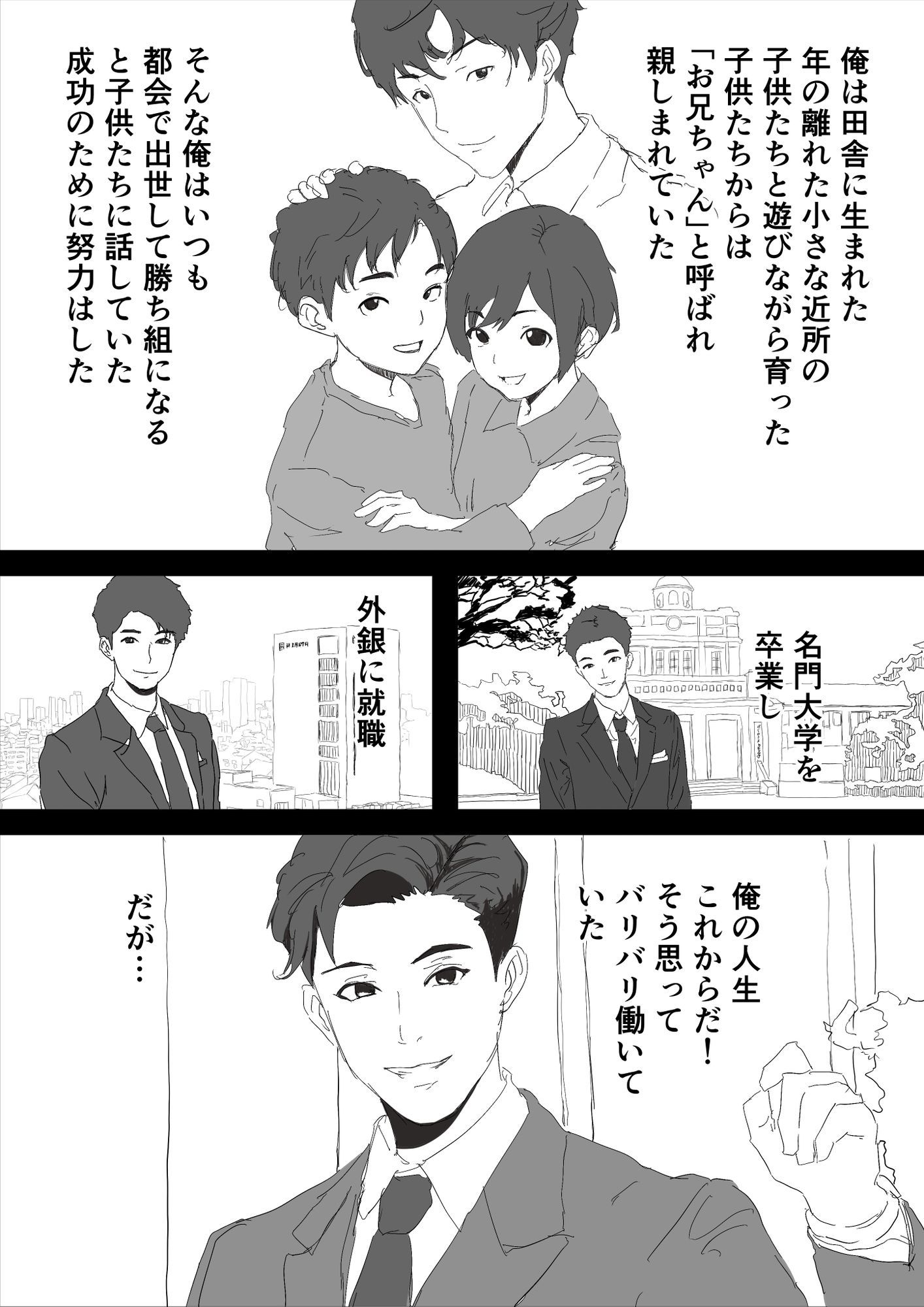 近所のお兄ちゃんに恋人が寝取られる話