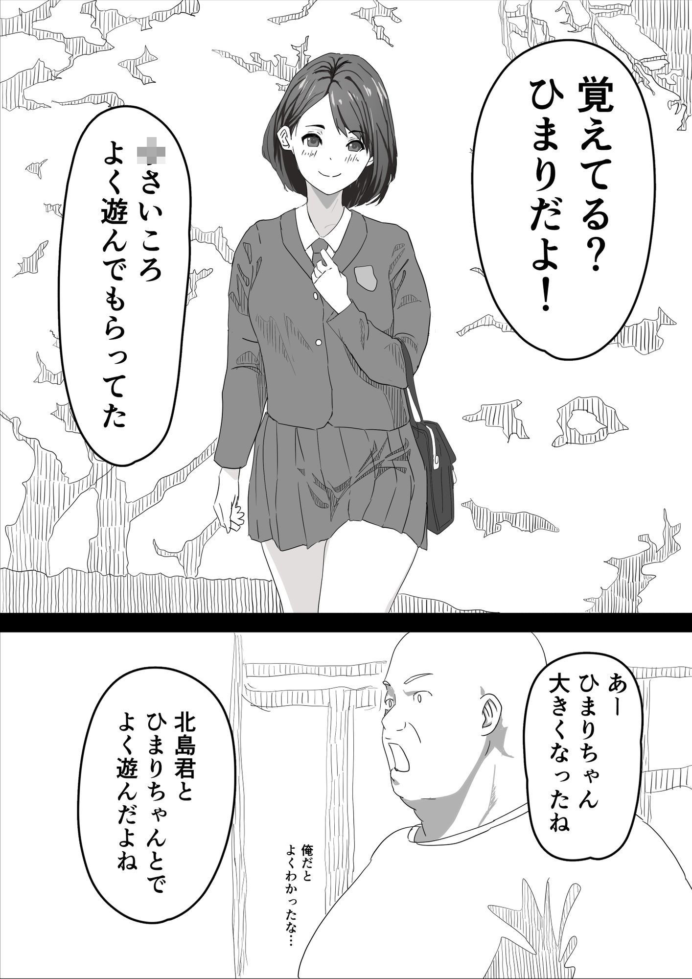 近所のお兄ちゃんに恋人が寝取られる話