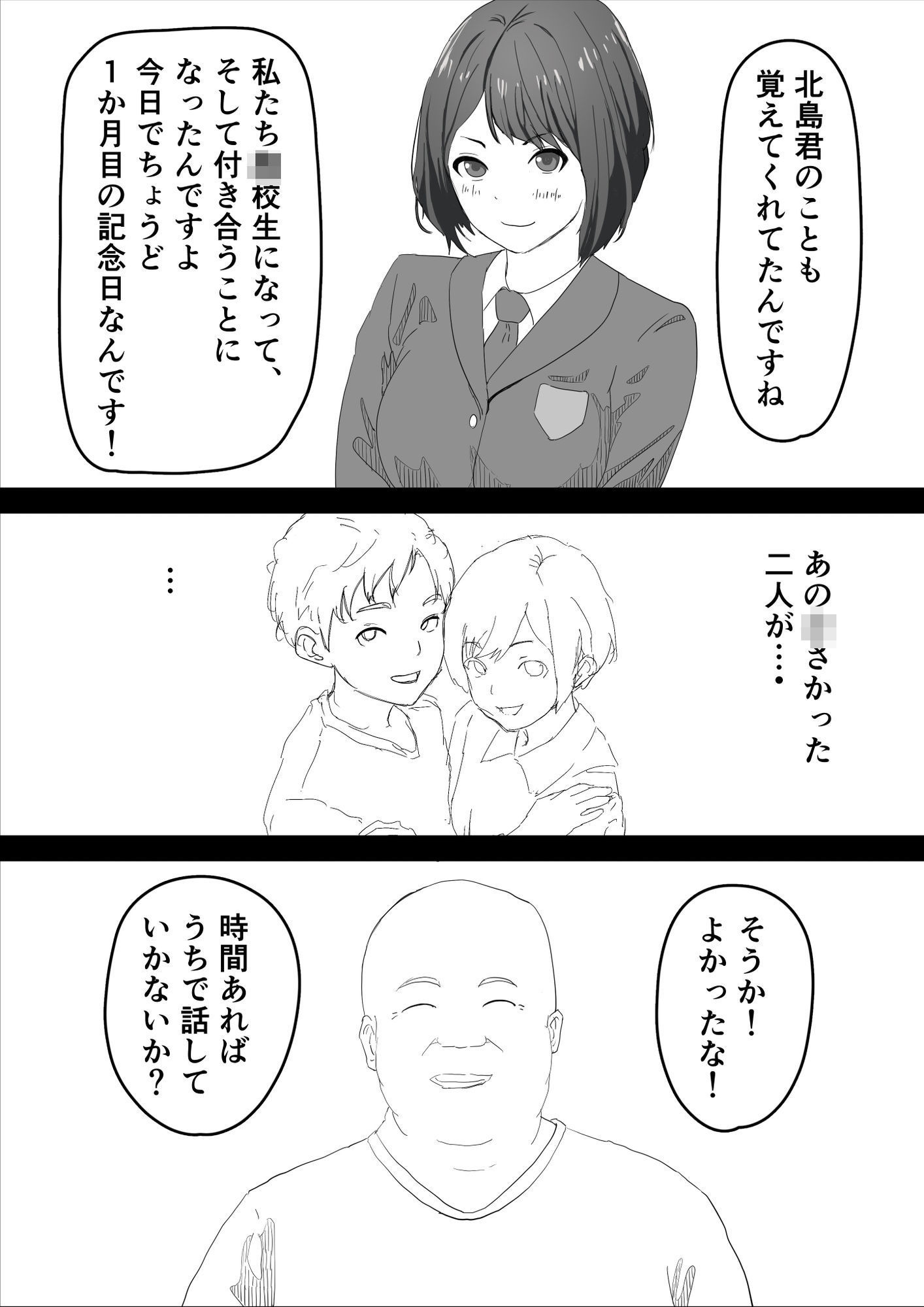 近所のお兄ちゃんに恋人が寝取られる話
