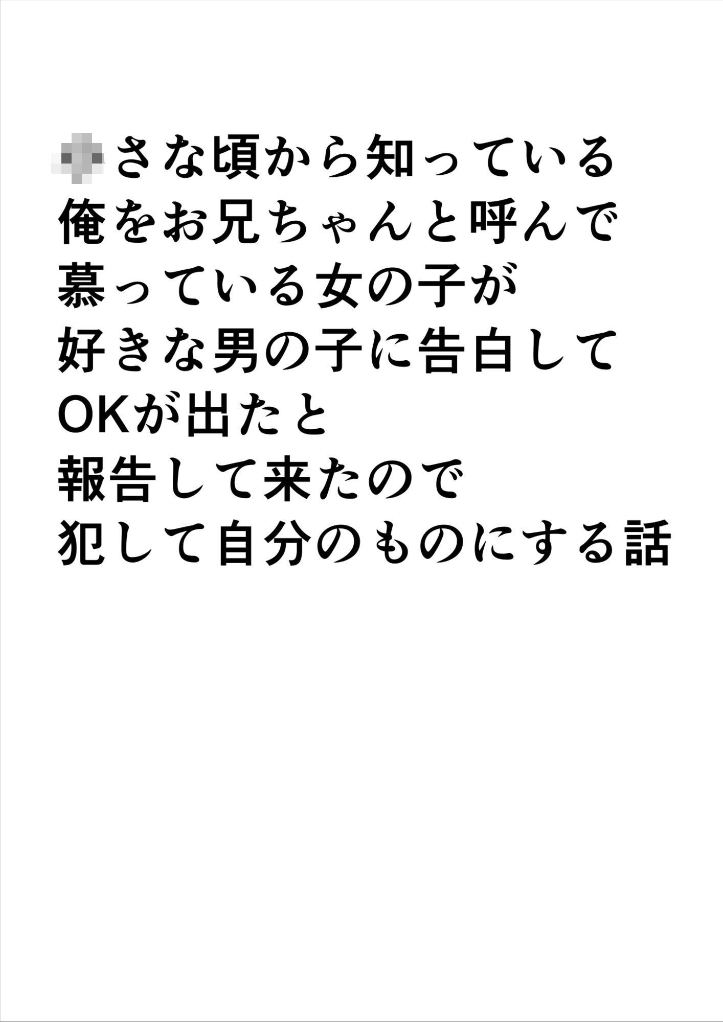 近所のお兄ちゃんに恋人が寝取られる話
