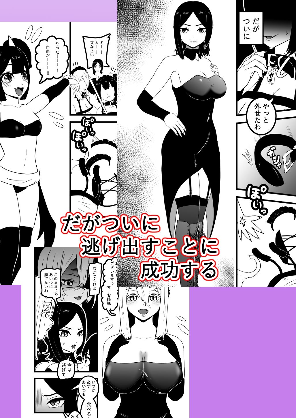 ヴァンパレイド9 〜吸血鬼 三姉妹 脱走編〜