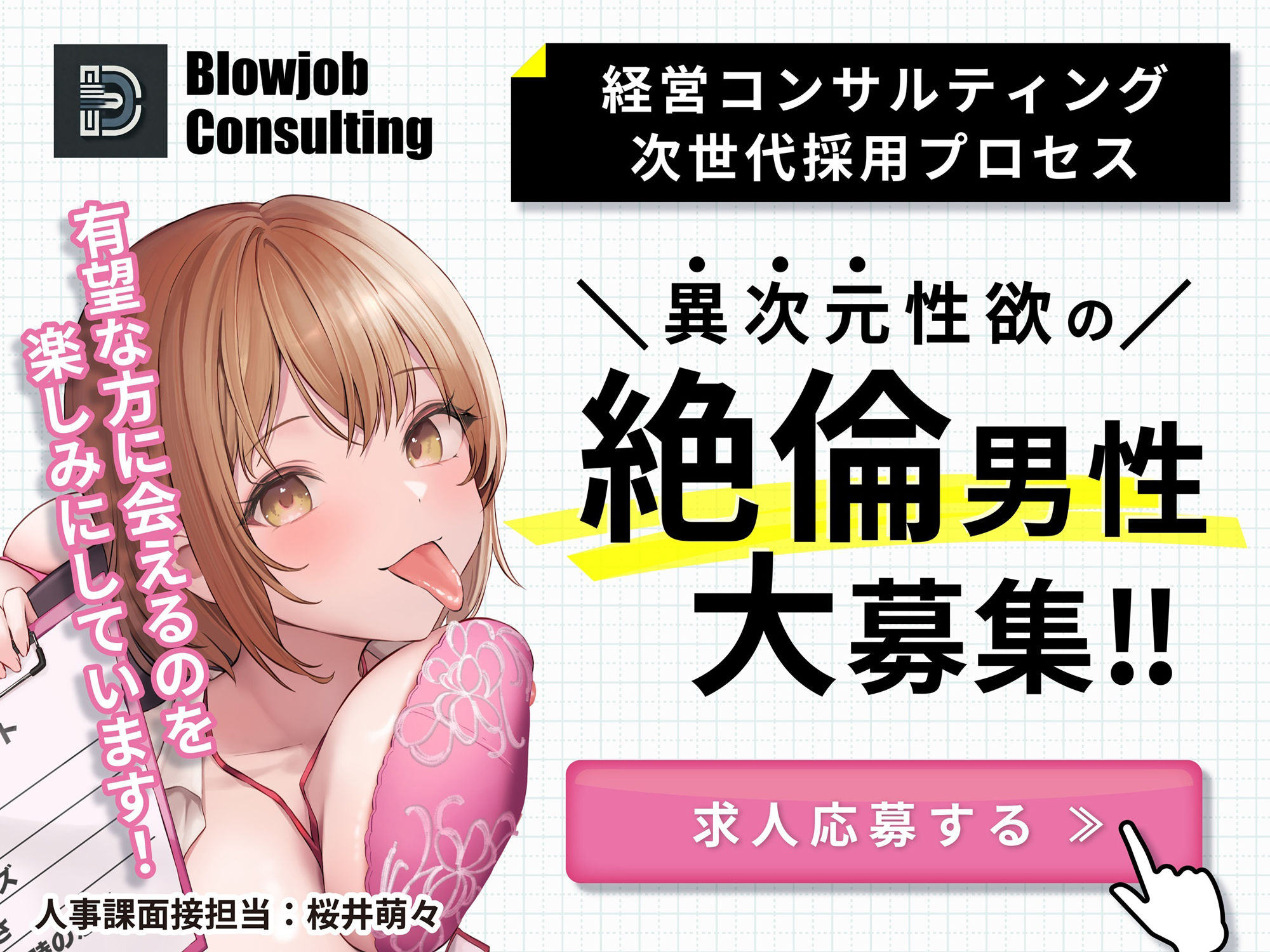 人事課禁断の職権乱交面接〜ではフェラチオ面接を始めます？〜