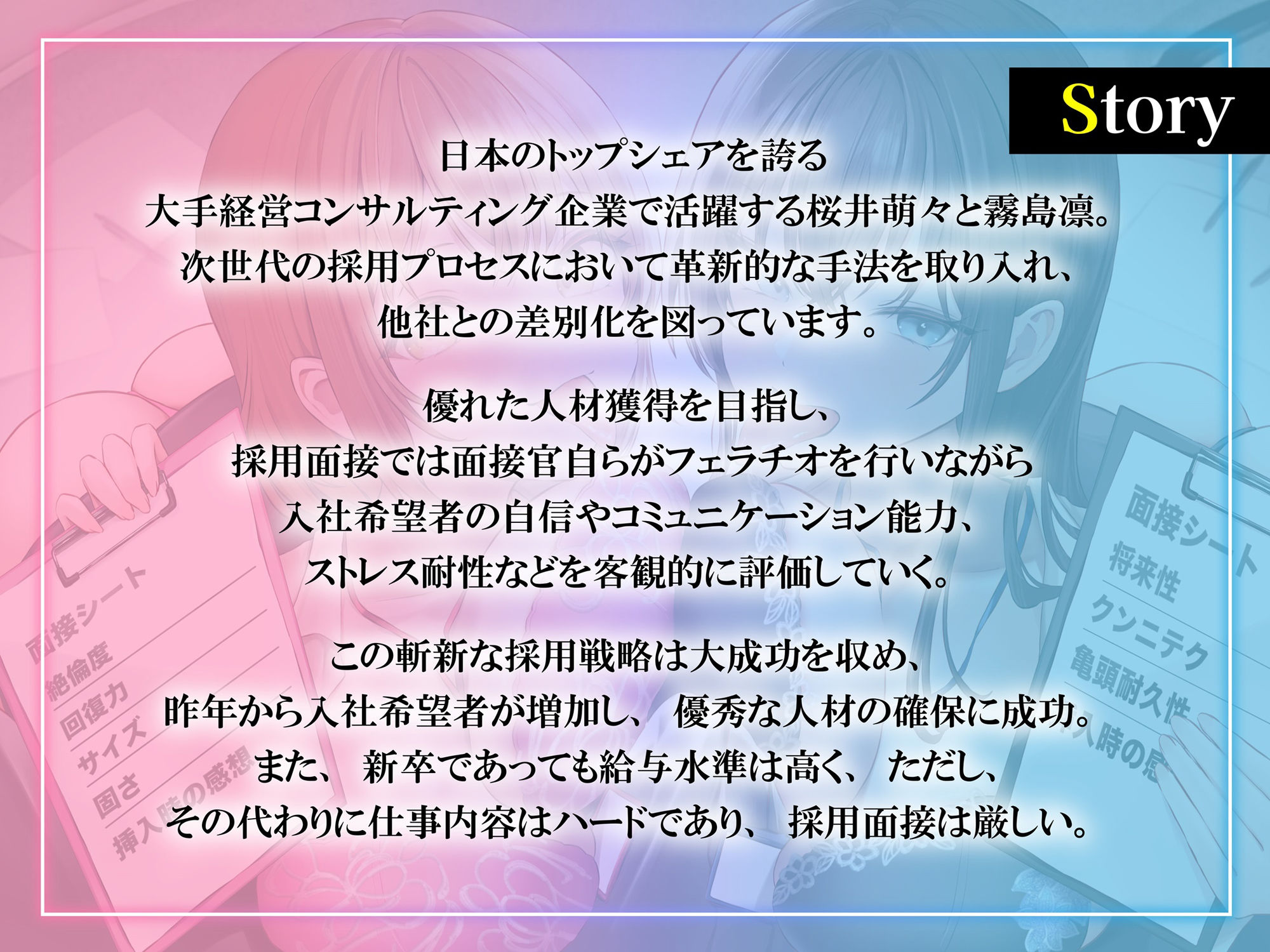 人事課禁断の職権乱交面接〜ではフェラチオ面接を始めます？〜