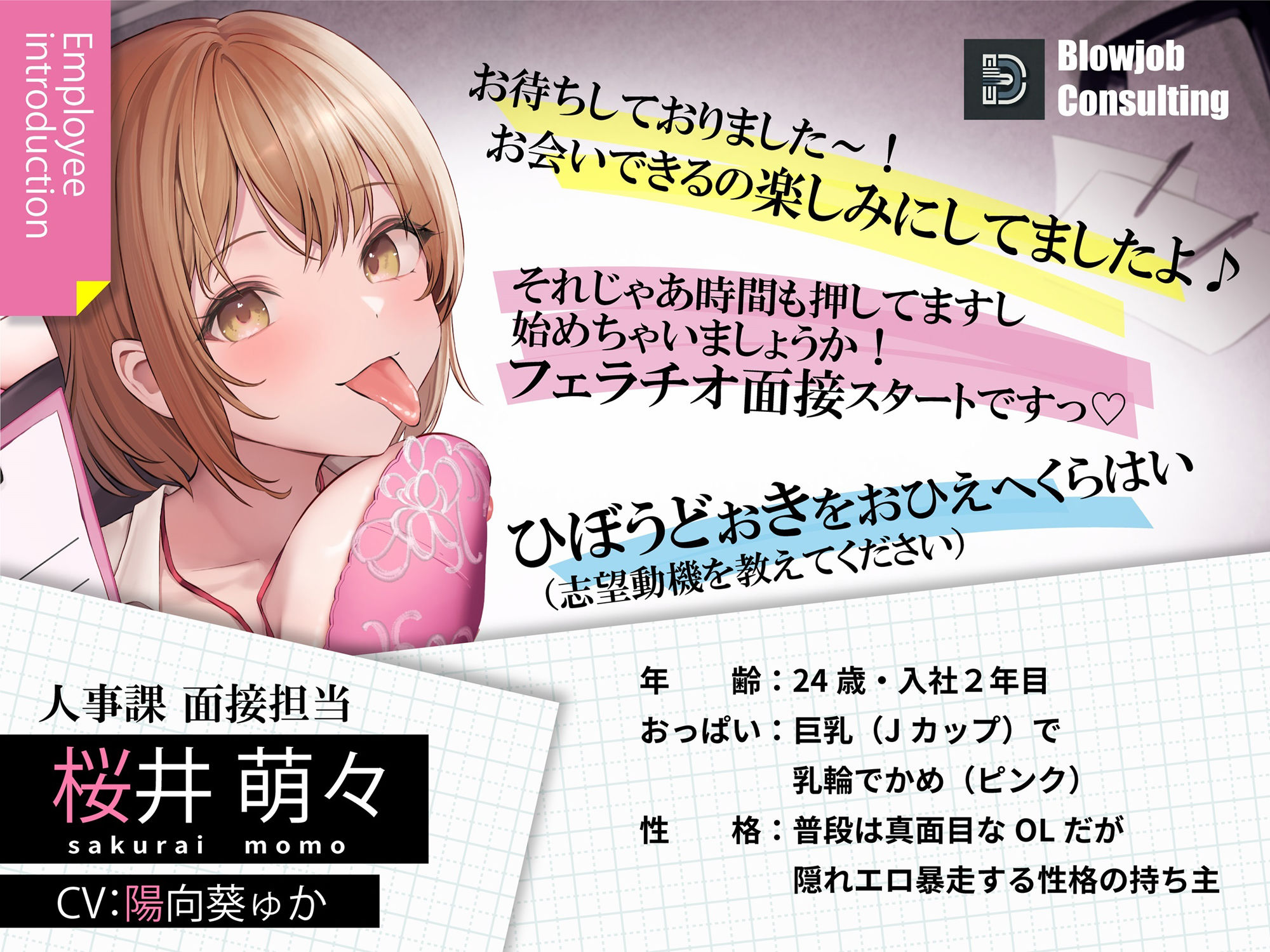 人事課禁断の職権乱交面接〜ではフェラチオ面接を始めます？〜