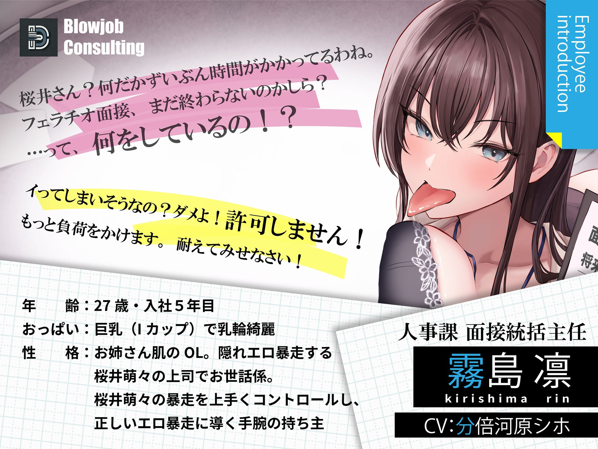 人事課禁断の職権乱交面接〜ではフェラチオ面接を始めます？〜