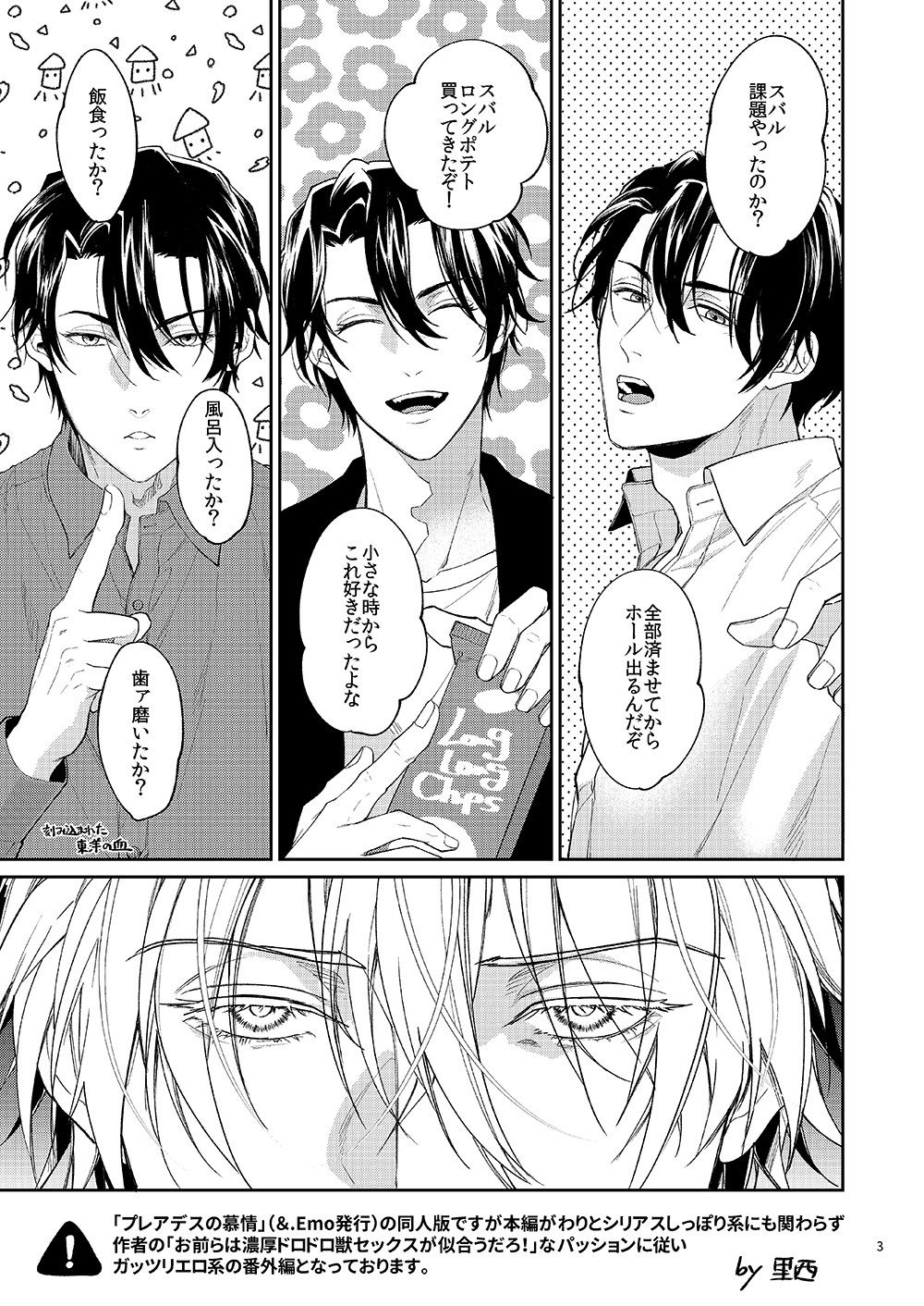 今から義父を開発します【プレアデスの慕情番外編】