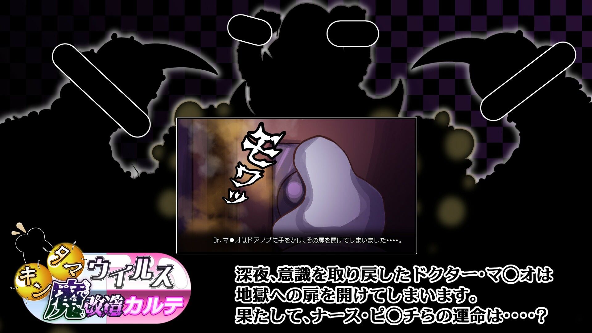 キンタマウイルス魔改造カルテ