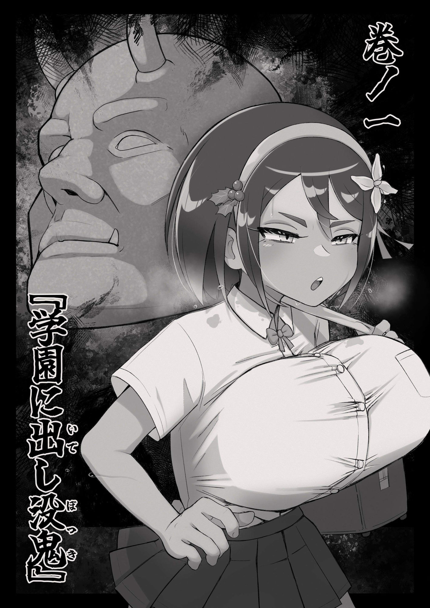 滅鬼河累子ノ受難