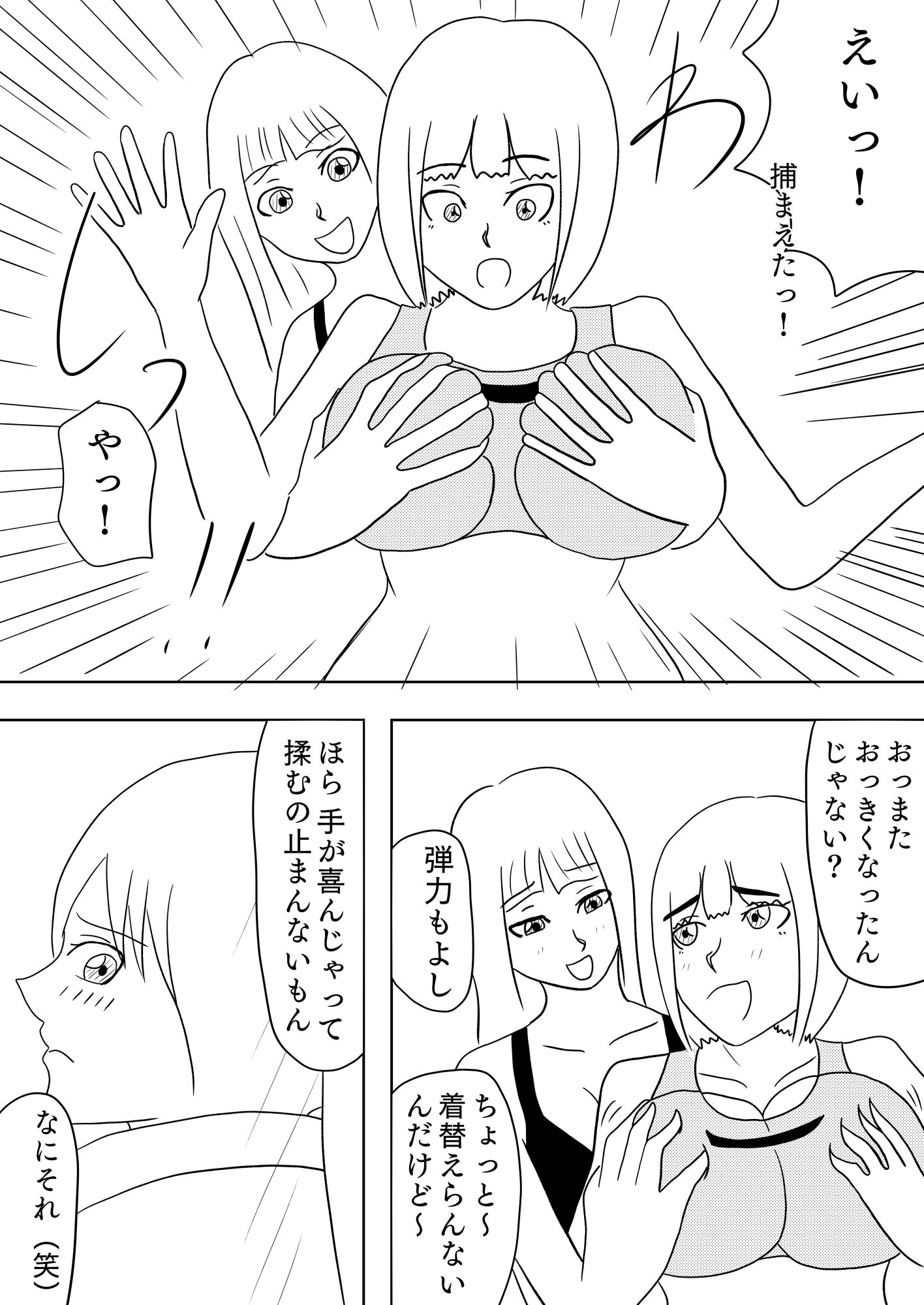 もっととらんすっ！