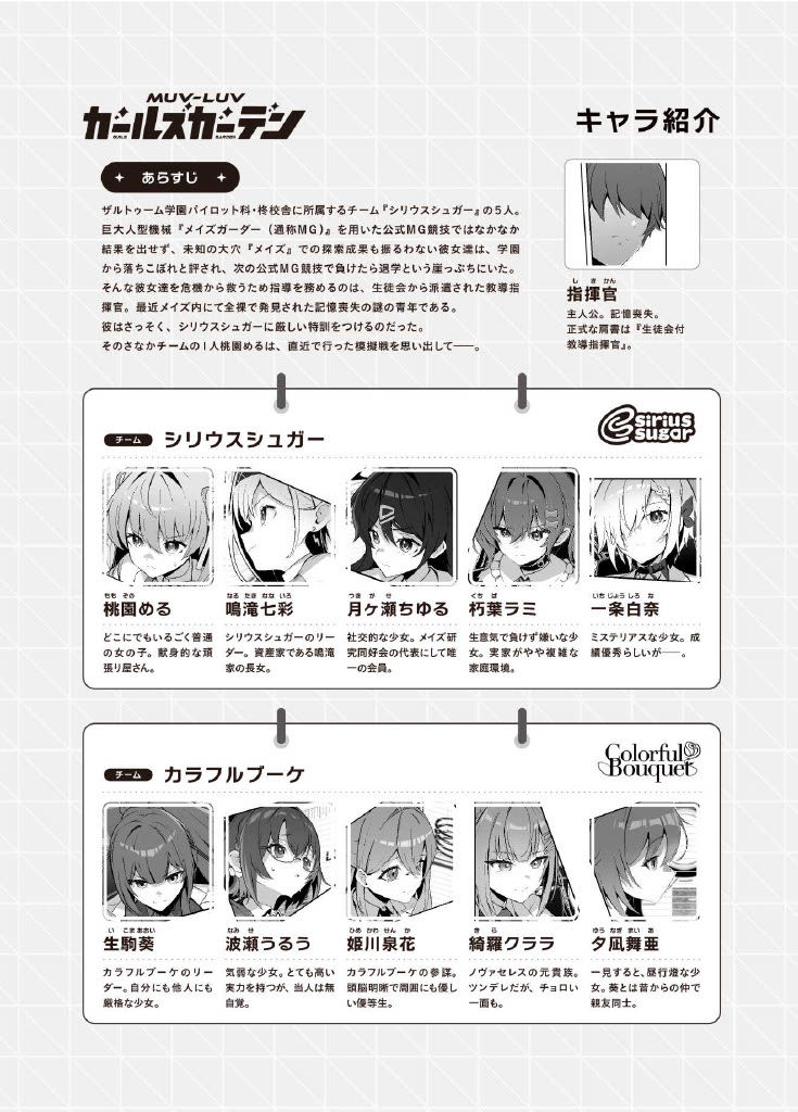 【無料】【マブラヴ ガールズガーデン】リリース直前！描き下ろし公式漫画