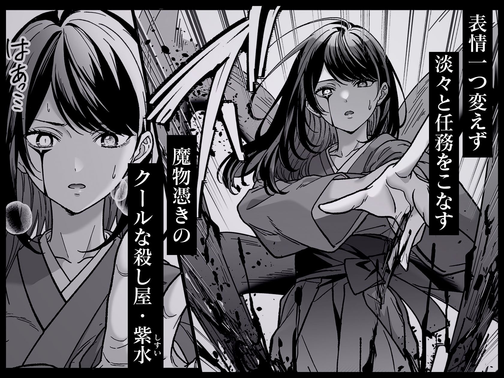 牙と涙 〜魔物憑きの一族は獣愛に滅ぶ〜