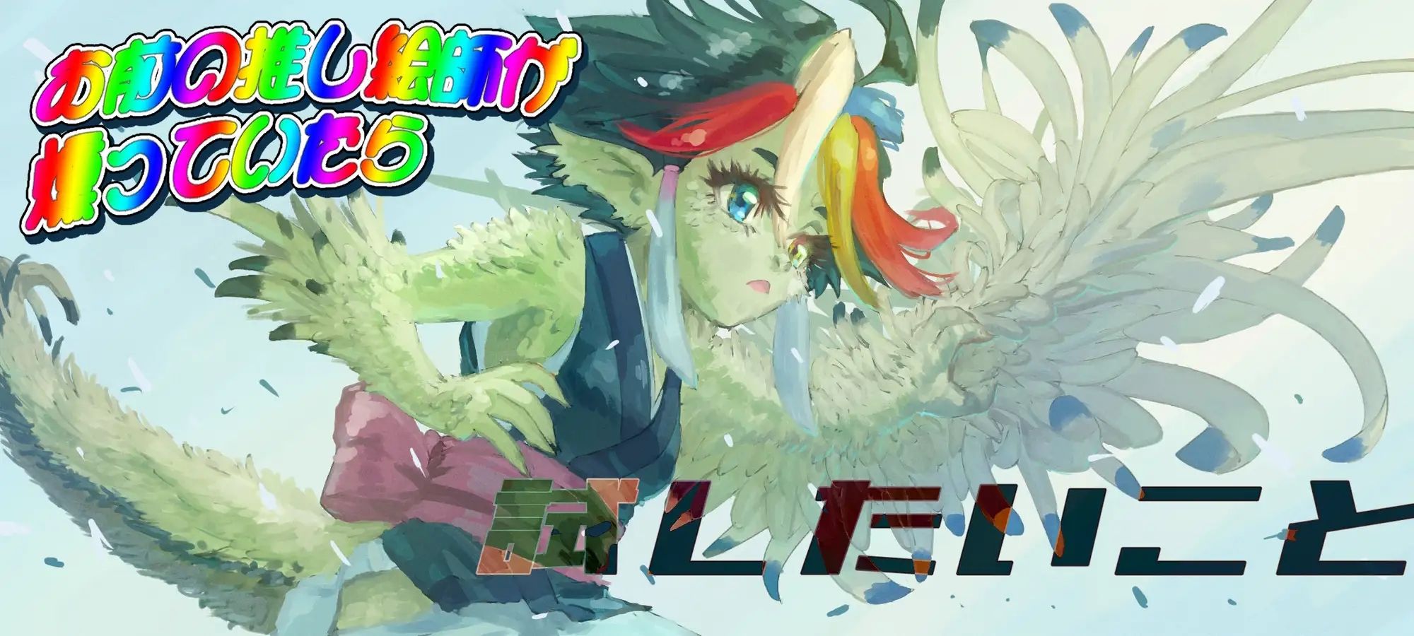 お前の推し絵師が燻っていたら試したいこと