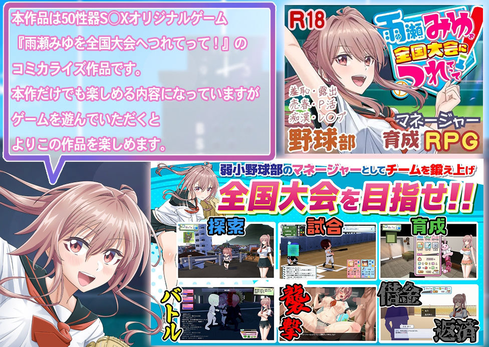 先輩！ずっと好きでした！〜憧れの美人マネージャーが僕のせいで不良たちの肉便器に堕ちるまで〜