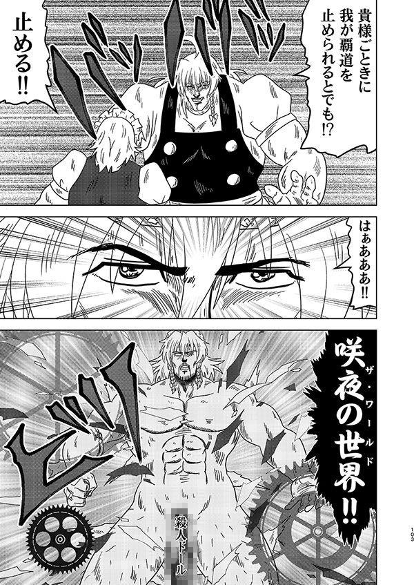 真・北闘方神拳 総集編