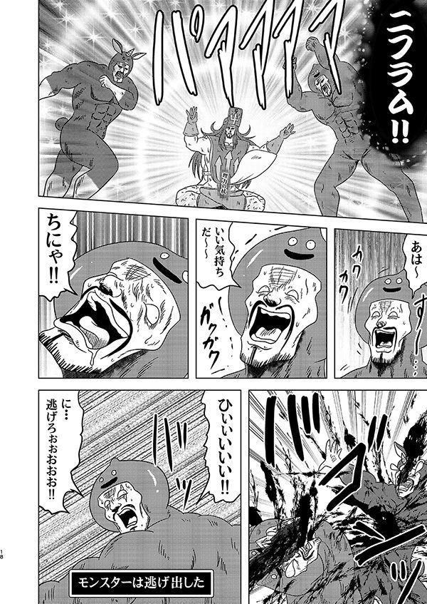 モヒカンクエスト惨