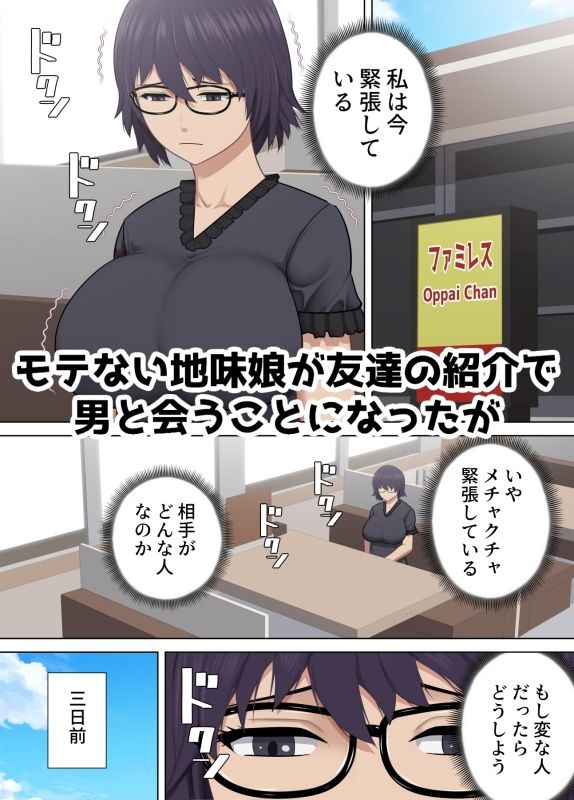 地味娘がチャラ男に強引にラブホテルに連れていかれた結果メロメロになった話