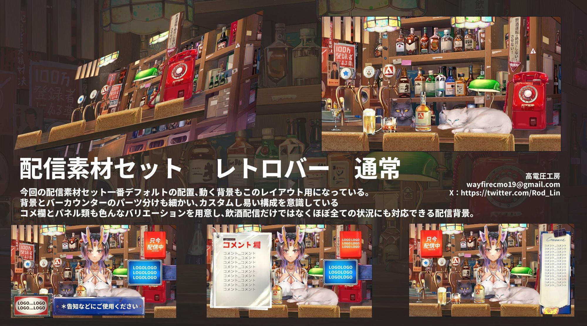 動く配信素材セット’レトロバー’