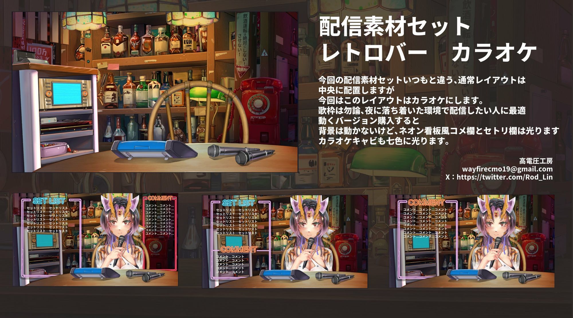 動く配信素材セット’レトロバー’