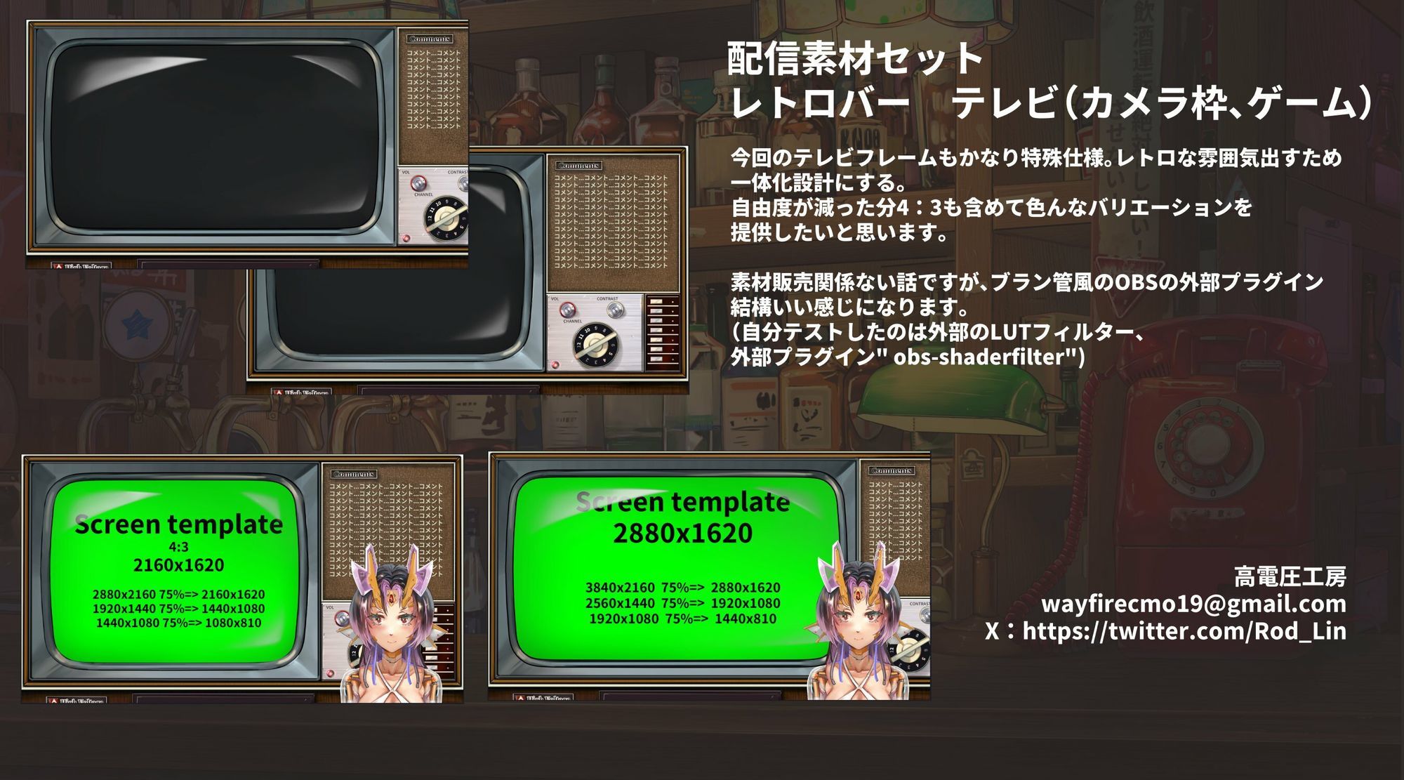 動く配信素材セット’レトロバー’