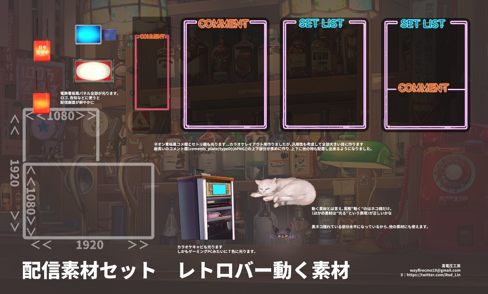 動く配信素材セット’レトロバー’