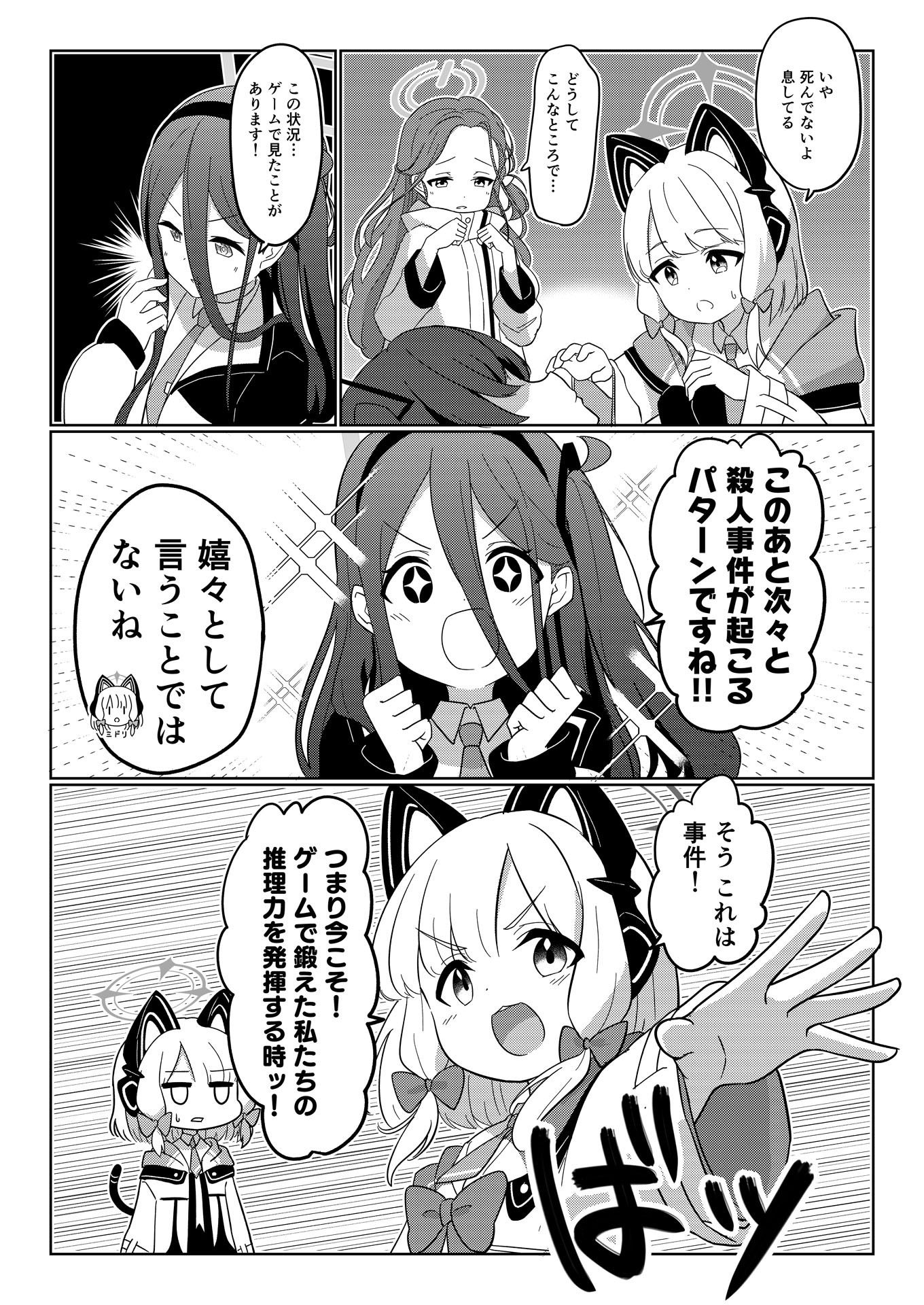 名探偵モモイ