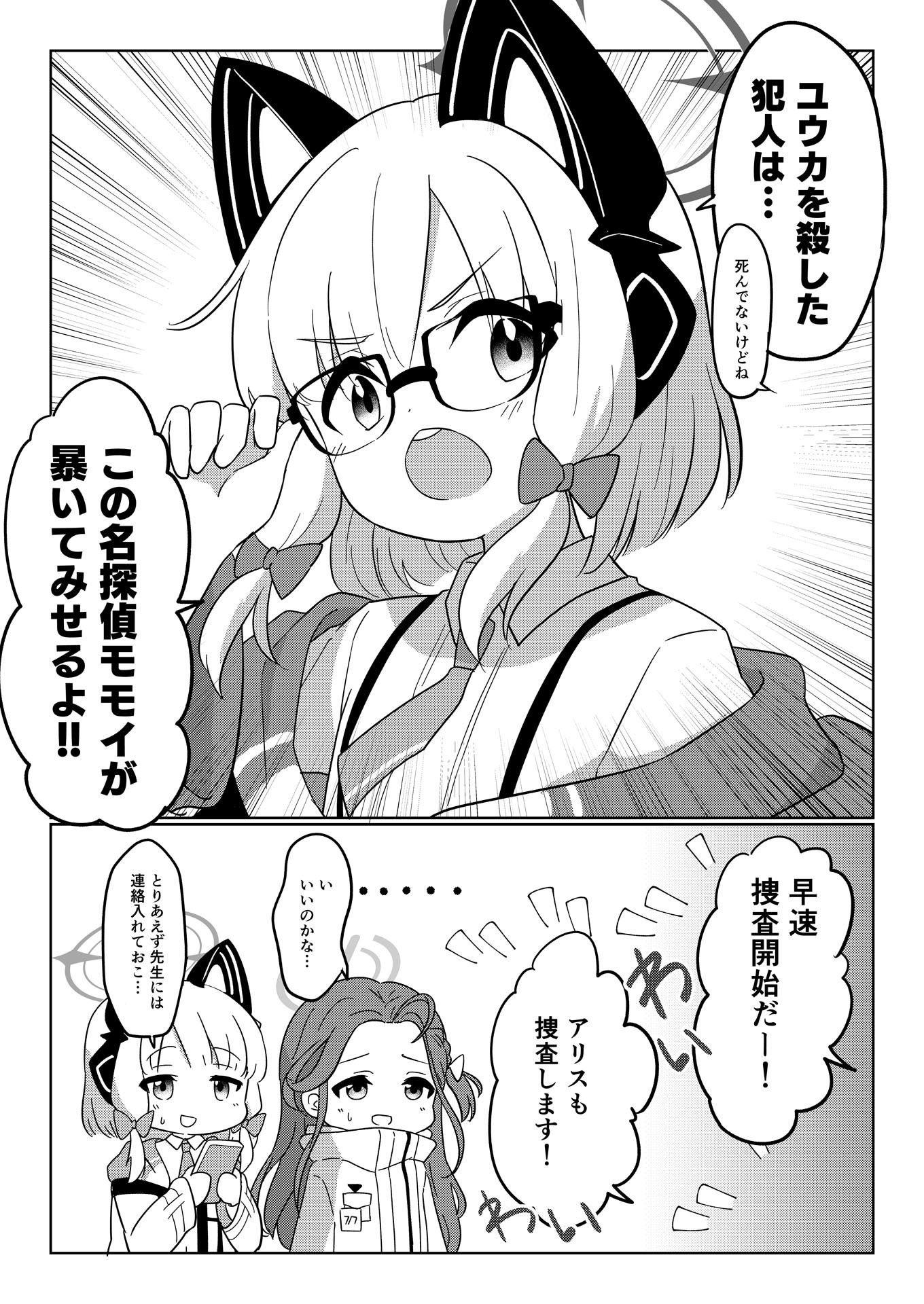 名探偵モモイ